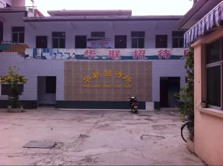 Xingyang Hualian Guesthouse Отели рядом с достопримечательностью «Huancuiyu Scenic Area»