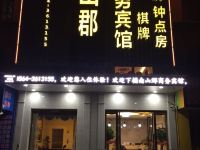 六安南山郡商务宾馆 - 酒店外部