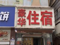 深圳万丰中路豪华住宿 - 酒店外部