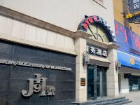 松原九号公馆商务酒店 - 酒店外部