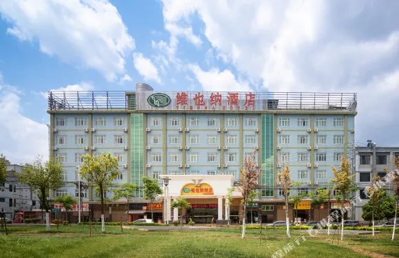 維也納酒店（昆明高鐵南站呈貢大學城店）
