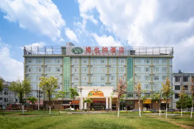 維也納酒店（昆明高鐵南站呈貢大學城店） 鄰近雲南果逸花谷寶珠梨文化旅遊區的酒店