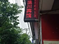 广安鸿运川宾馆 - 酒店外部