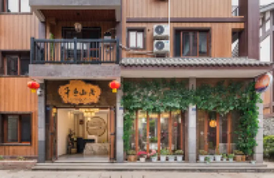 峨眉山千尋山居客棧（峨眉山景區遊客中心店）