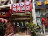 OYO成都翔凤酒店 - 其他