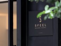 S FEEL 设计师酒店(乐山大佛店)