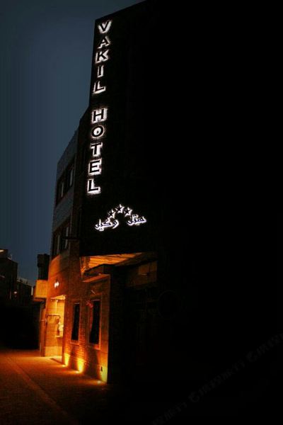 Hotel Exterior Vakil Hotel Shiraz Photo