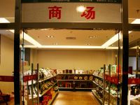 井冈山景泰宾馆 - 礼品店