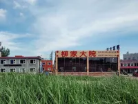 張北柳家大院 - ห้องครัว