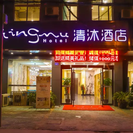 Qingmu Hotel (Ma'anshan Hexian Fukang Road)