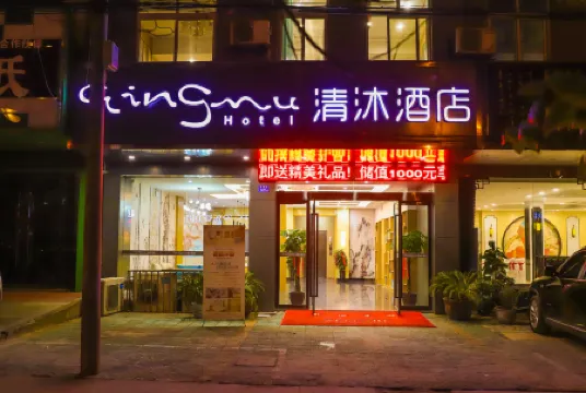 Qingmu Hotel (Ma'anshan Hexian Fukang Road)