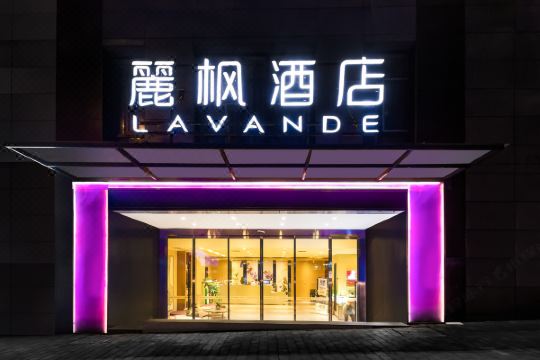 丽枫酒店(重庆洪崖洞来福士广场店)