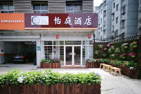 怡庭酒店(上海虹桥机场店)