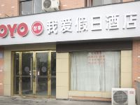 OYO杭州我爱假日酒店