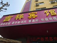 平顶山吉祥宾馆 - 酒店外部