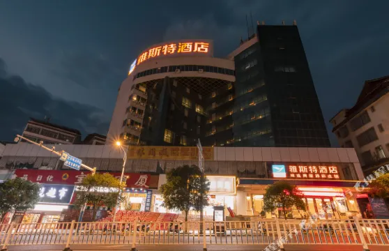 雅斯特酒店（柳州三江鼓樓鳥巢店）