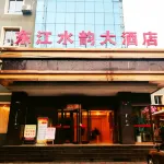 Zixing City Dongjiang Water Rhyme Hotel