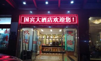 Pingxiang Guobin Business Hotel