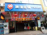 99旅馆连锁(广州海珠广场市二宫地铁站店) - 酒店外部