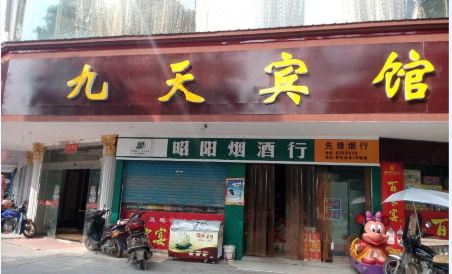 Pingjiang Jiutian Hotel - Housity