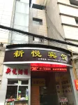 Xinyue Business Hotel