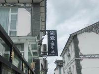 大理简爱慢生活客栈 - 酒店外部