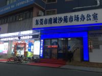 东莞梦之家主题酒店 - 其他