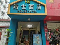 重庆皓世酒店 - 酒店外部