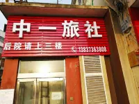 Huixian Zhongyi Inn