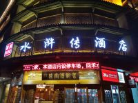 上饶回禾水浒传酒店 - 酒店外部