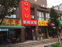 武汉新阳宾馆 - 酒店外部