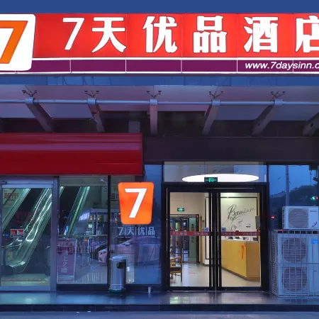 7 Days Premium Hotel (Jinan Quancheng Plaza Qilu Hospital) Отели рядом с достопримечательностью «Парк источника Баоту»