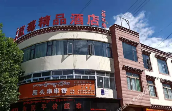 丁青藍莓精品酒店