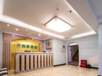 贵阳优度酒店 - 公共区域