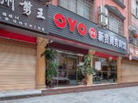 OYO铜仁新贵商务宾馆 - 酒店外部