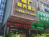 秭归福广商务酒店 - 酒店外部