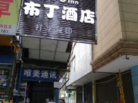 布丁酒店(西安大雁塔李家村万达广场地铁站店) - 酒店外部