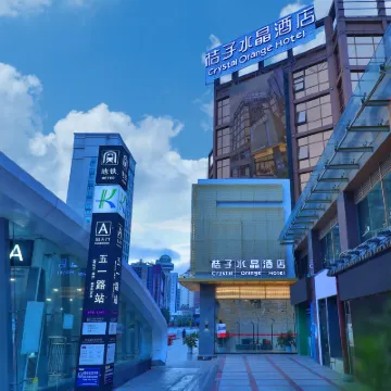 昆明南屏步行街老街桔子水晶飯店 南屏徒步區附近的飯店