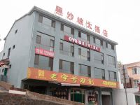 阳城黑沙坡大酒店