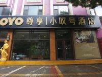 OYO淄博小叹号酒店 - 酒店外部