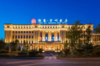 都勻勻東·貴州飯店 黔南事變-中國抗戰的轉折雕塑附近的飯店