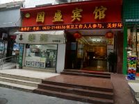 国盛宾馆(乐山张公桥美食街店) - 酒店外部