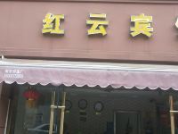 南京红云宾馆 - 酒店外部