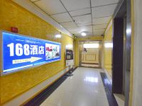 重庆168酒店 - 公共区域