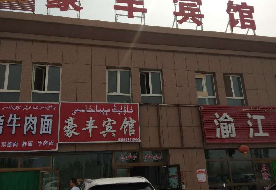 Wensu Haofeng Hotel - Housity