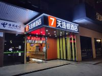 7天连锁酒店(佛山通济桥牌坊同济地铁站店)