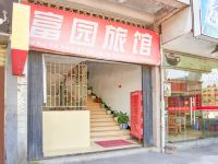 沙县富园宾馆 - 酒店外部