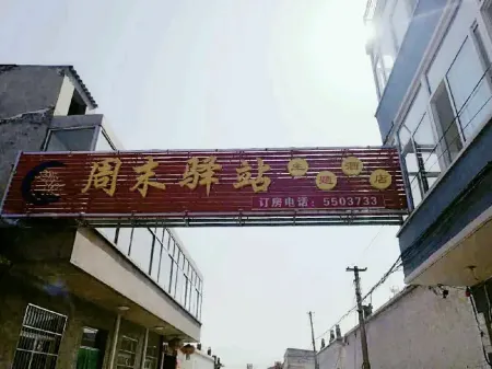 Taigu Weekend Inn Theme Hotel Отели рядом со станцией Taigu West Railway Station