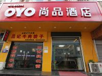 OYO临汾尚品快捷酒店 - 酒店外部