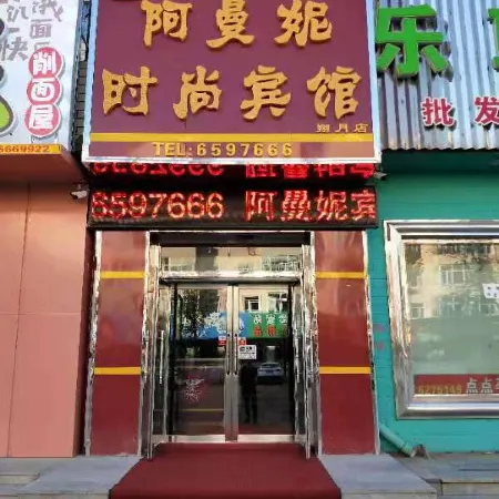 Daqing Amani Fashion Hotel